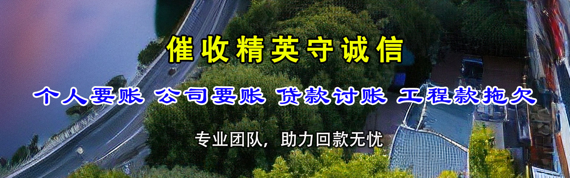 湖州讨债公司